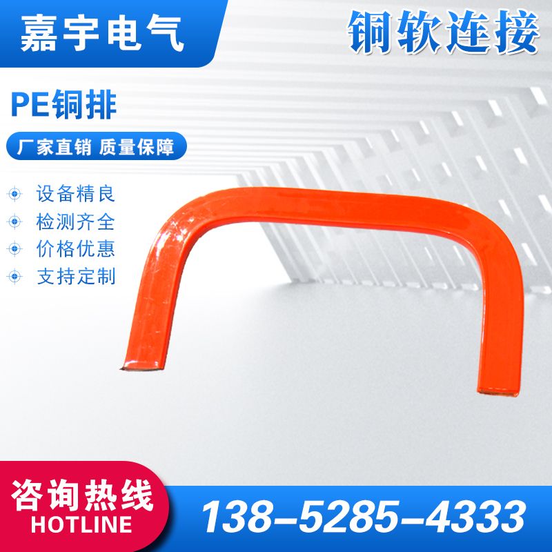 PE銅排