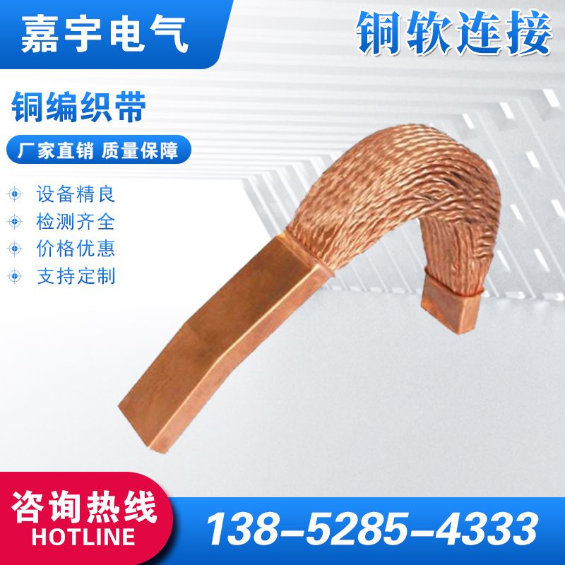 銅編織帶